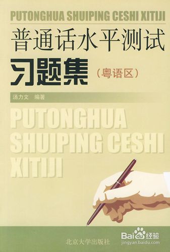 怎样掌握普通话的语法标准