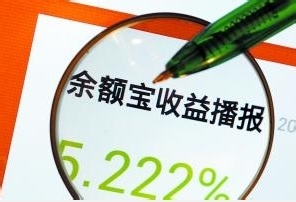 钱存余额宝安全吗