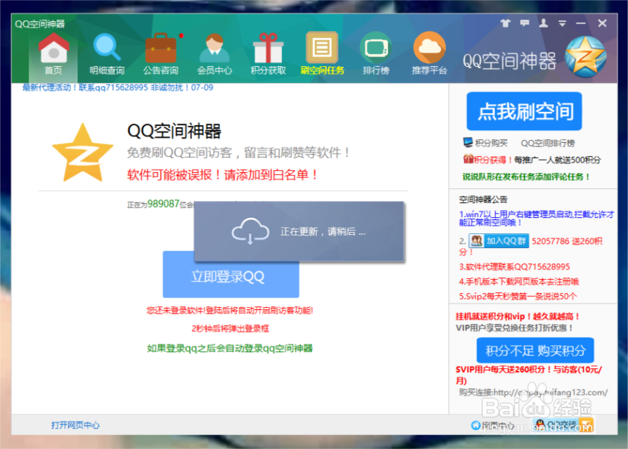 如何增加QQ空间访问量