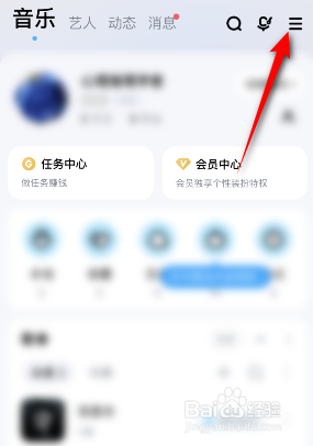 酷狗音乐是如何开启直播消息免打扰的