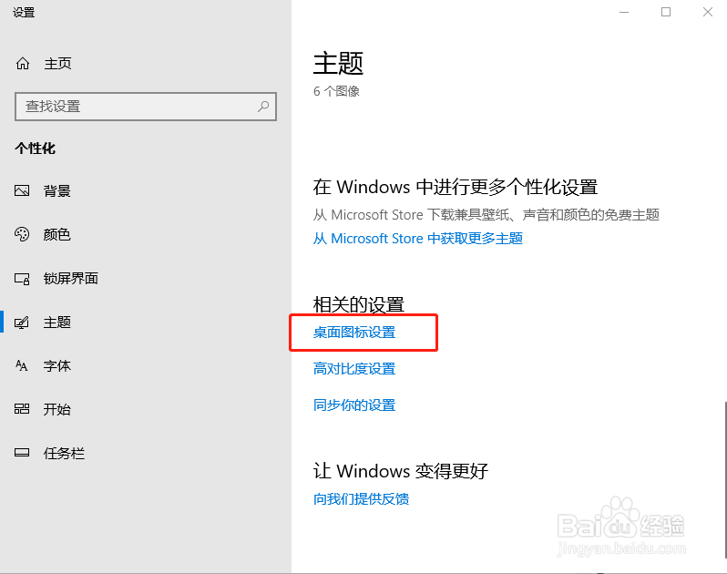 win10如何添加我的电脑图标
