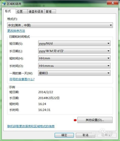 win7系统怎样在电脑任务栏的右下角显示你的名字