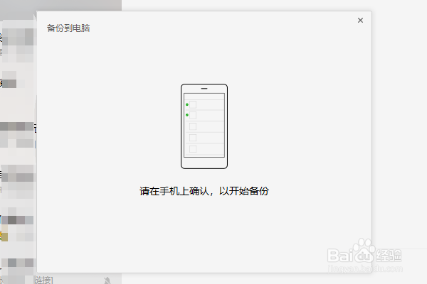 微信聊天记录如何进行备份