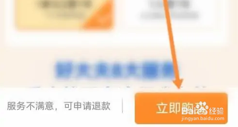 好大夫在线开通会员方法