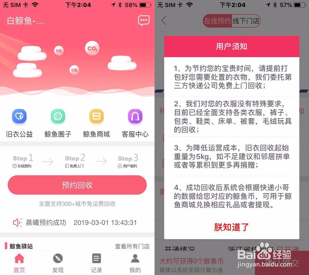 白鲸鱼旧衣服回收捐赠流程