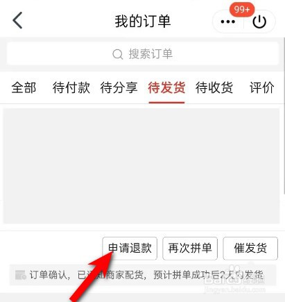 拼多多怎么退款