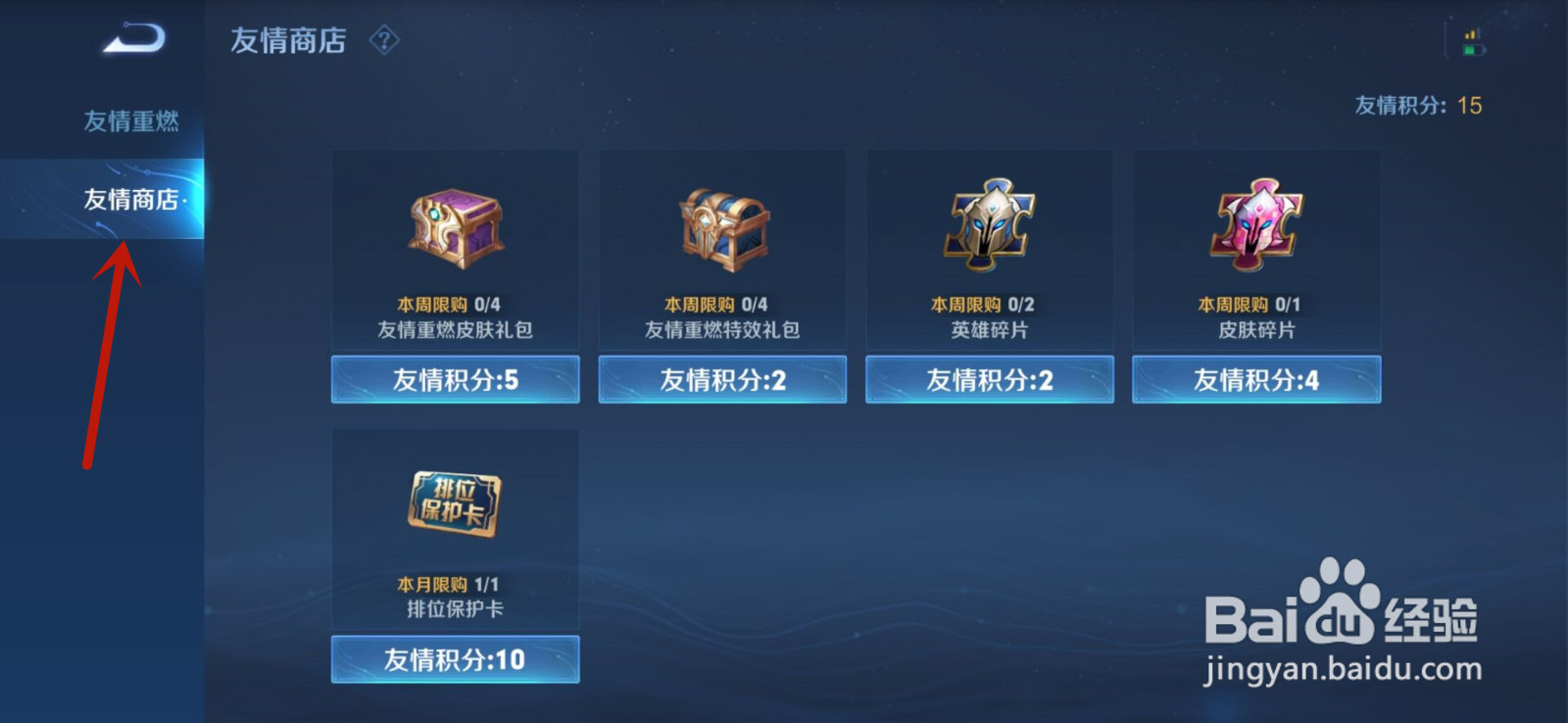 王者荣耀友情商店在哪