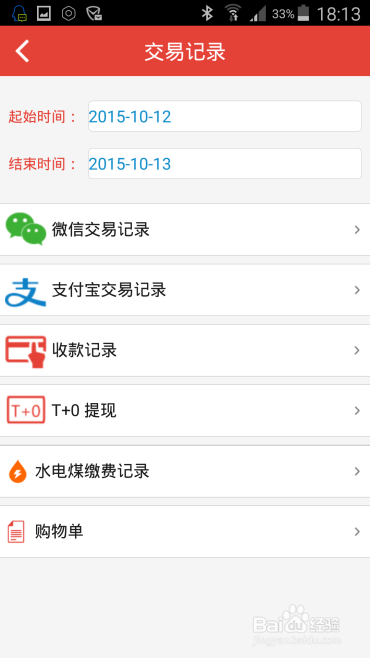 七星支付有那些功能