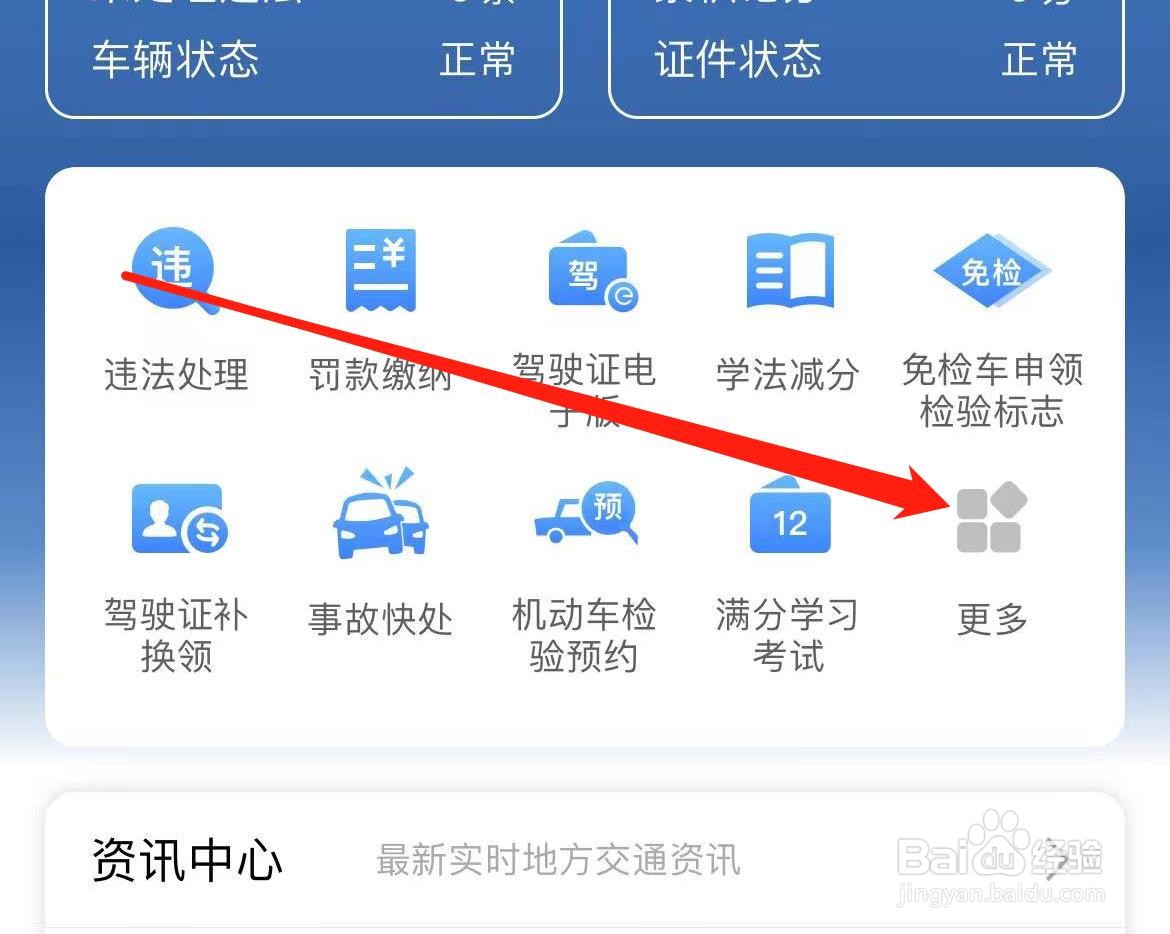 交管12123怎样找到补领机动车号牌
