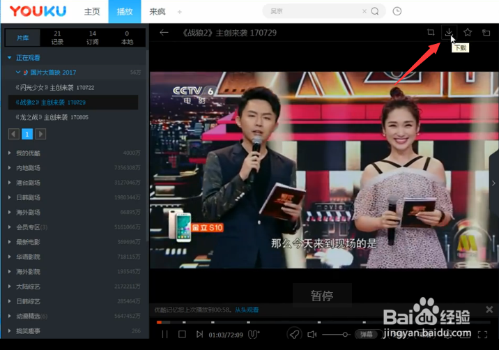 优酷怎么下载视频到电脑上