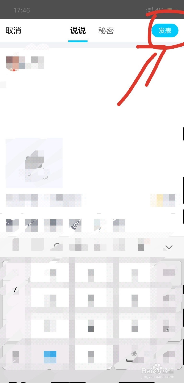 QQ如何发表说说