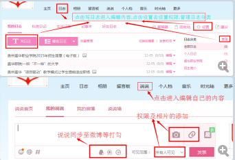 QQ营销空间的装扮技巧