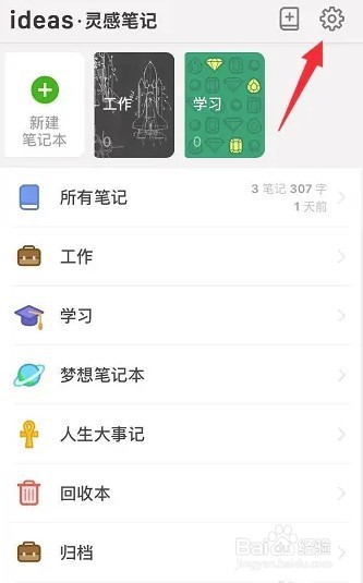 iNOTE怎么切换到黑夜主题