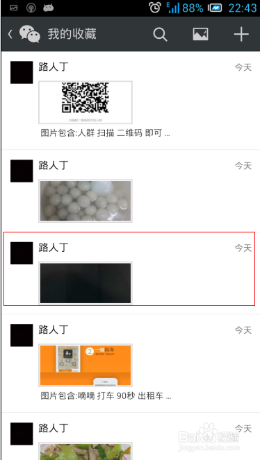 微信怎样删除收藏