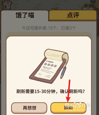 动物餐厅外卖订单怎么刷新