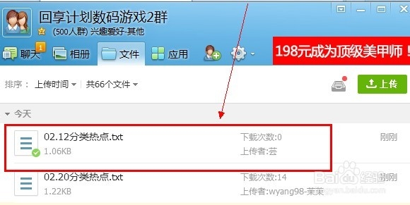 在QQ群中如何上传文件