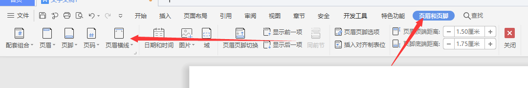 在WPS文档中怎样添加页眉横线