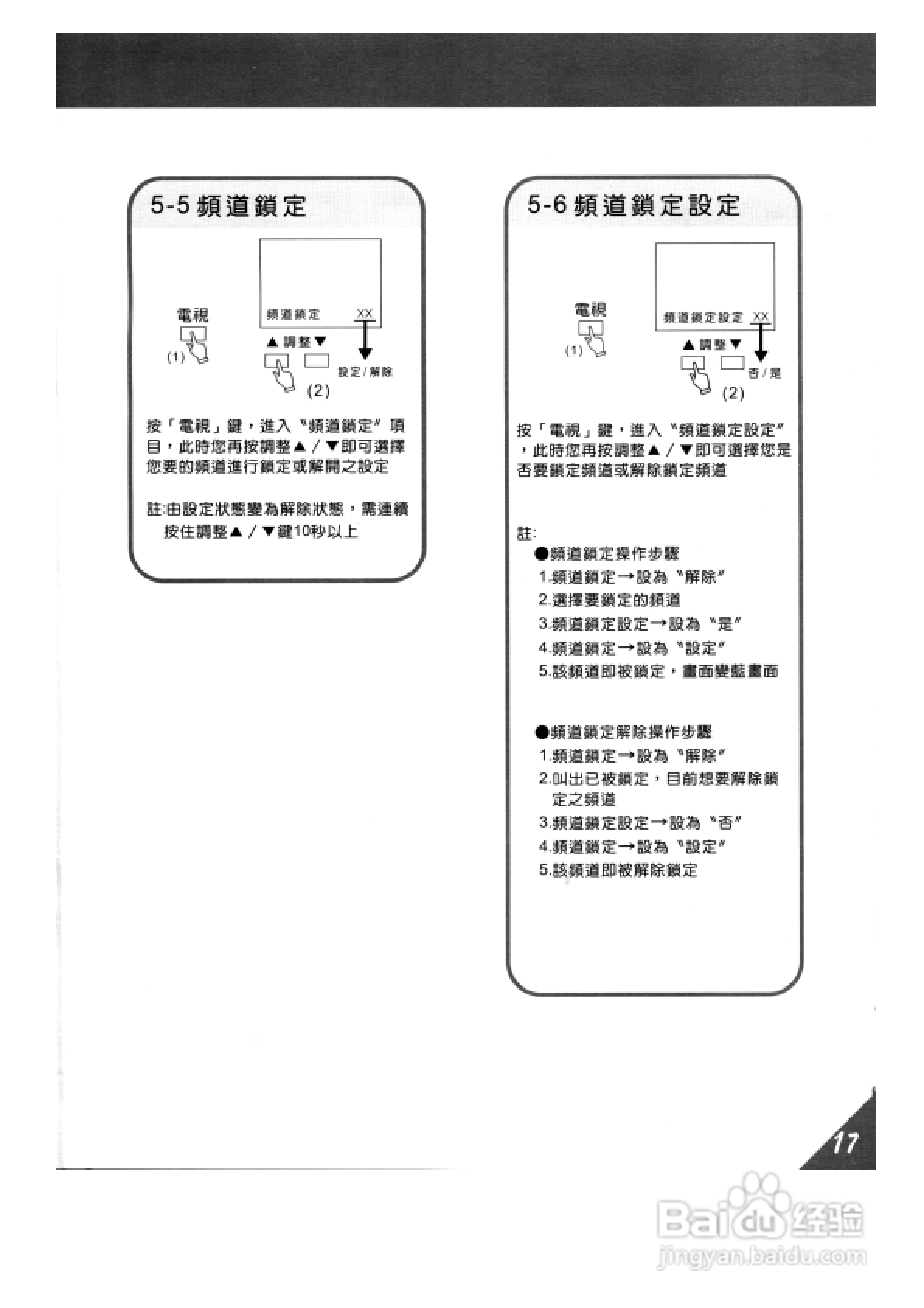 歌林HCT-291数位倍频电视机使用说明书:[2]