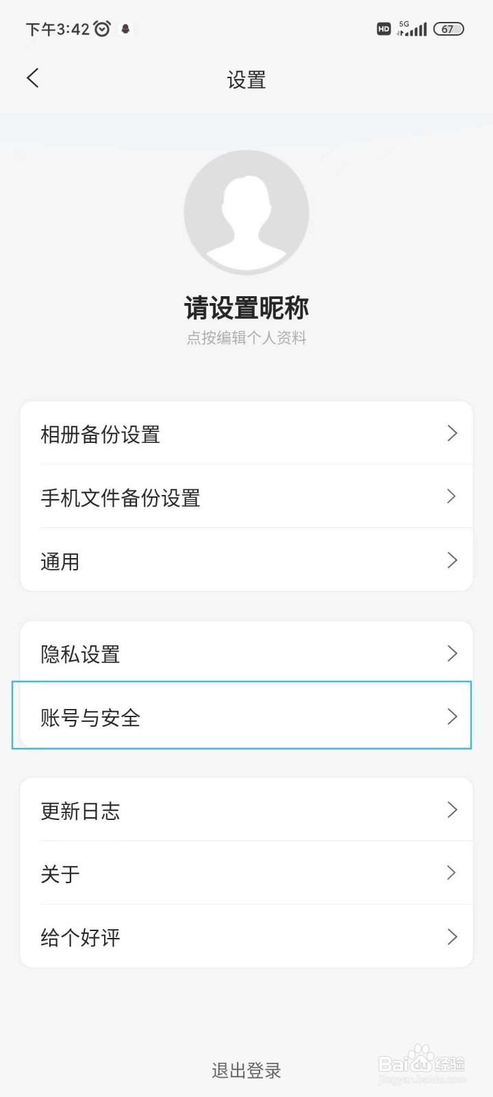 阿里云盘怎么设置指纹解锁