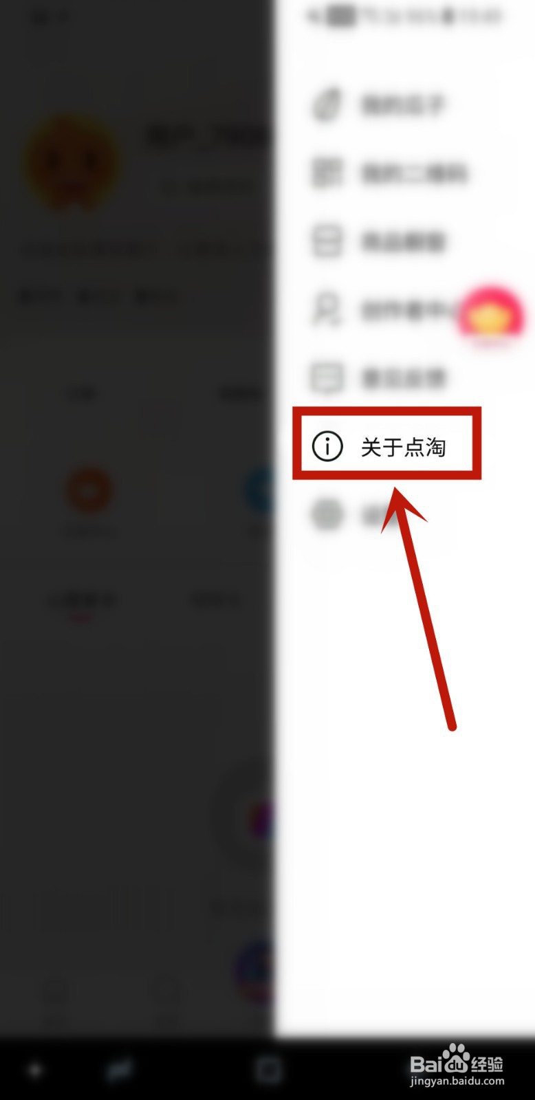 点淘怎样查看用户协议