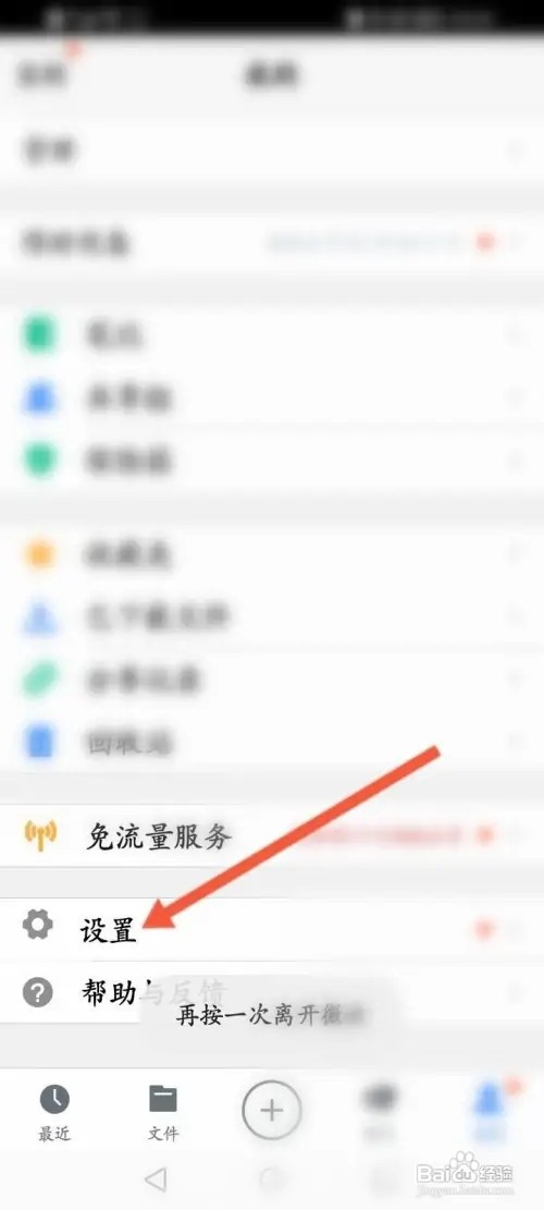腾讯微云APP里面怎么申请注销