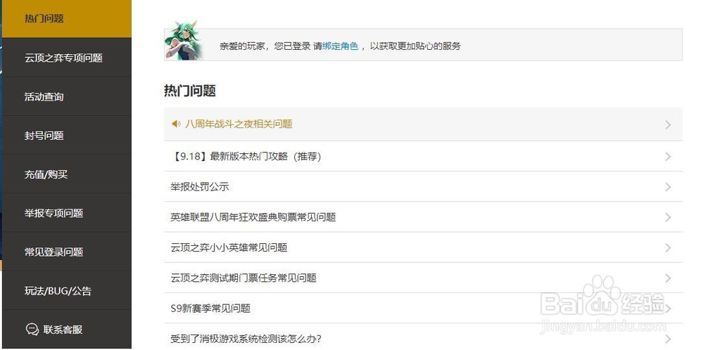 LOL如何联系客服?