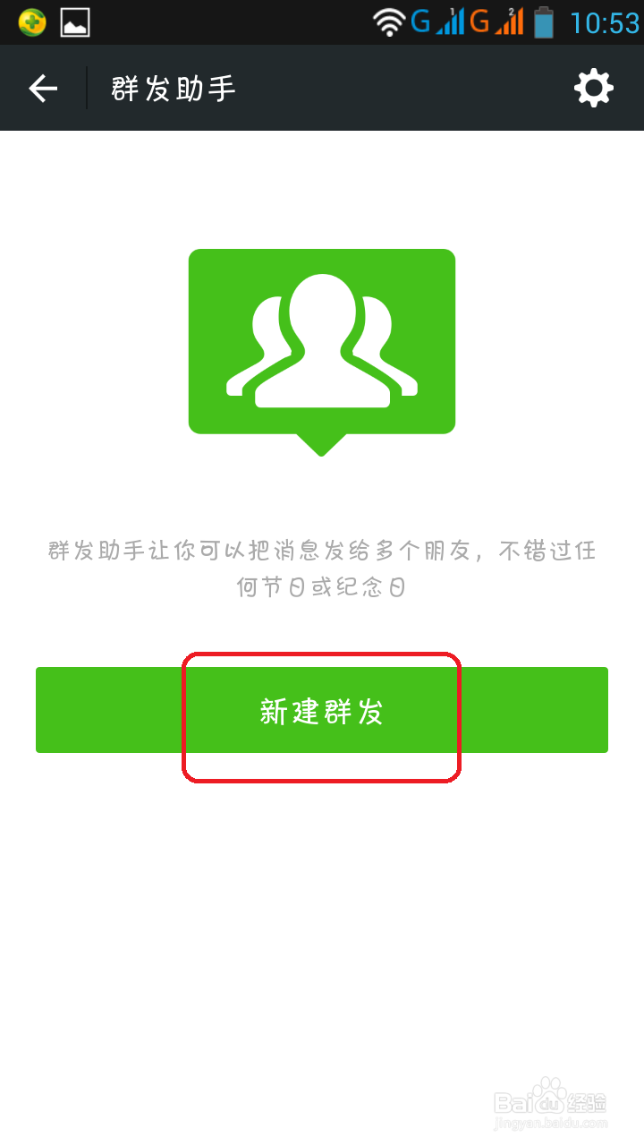 如何在微信中群发消息