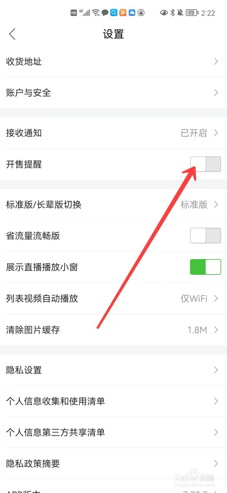 唯品会怎么开启开播提醒
