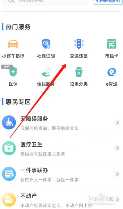 杭州城市大脑APP如何补缴停车费