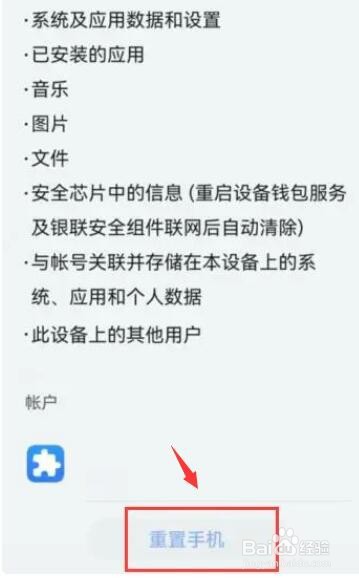 荣耀手机在哪里进行格式化