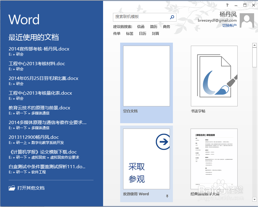 Word2013选择性粘贴快捷键设置