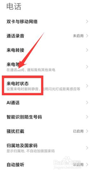 小米手机怎么关闭距离感应器