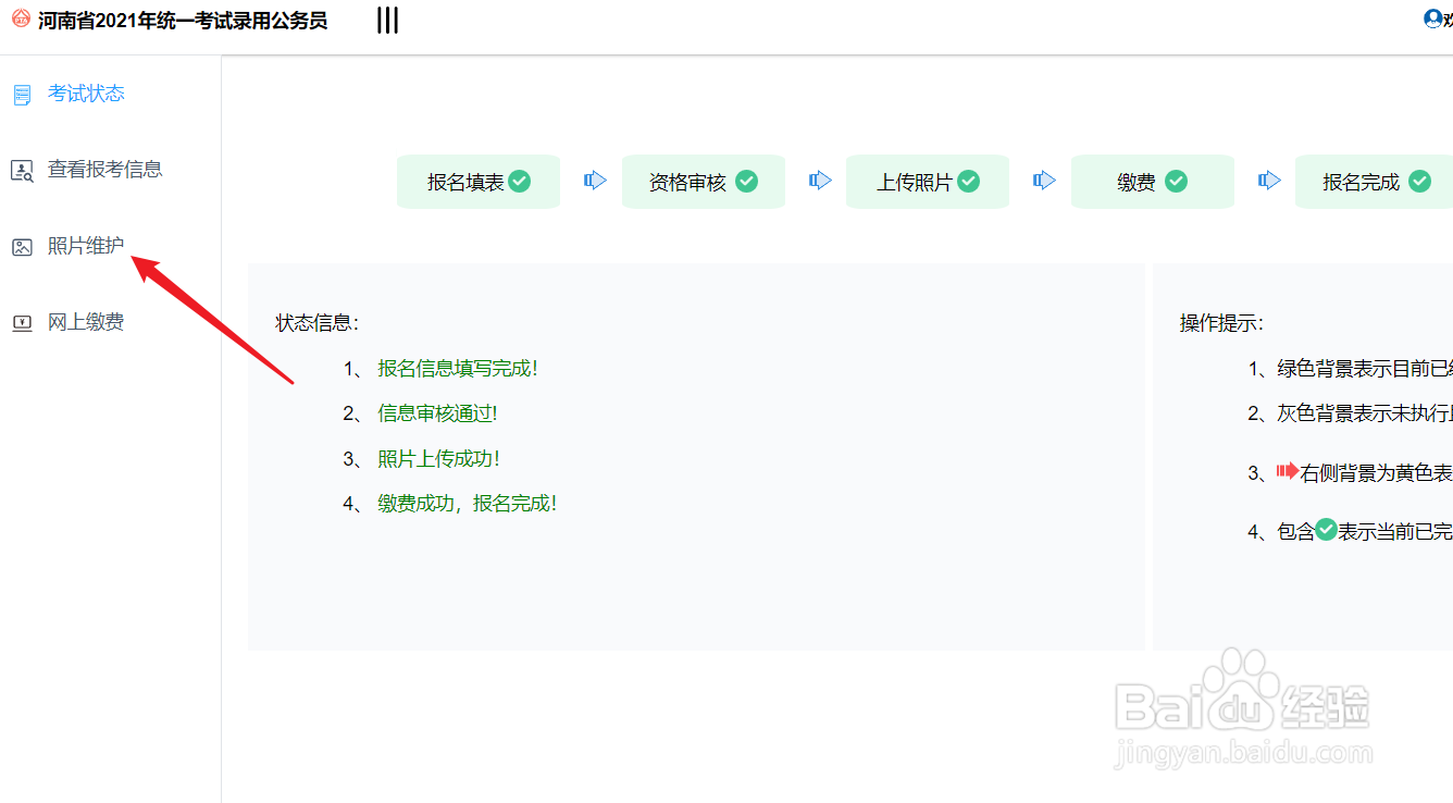 2021年河南省公务员考试怎么进行报名确认？