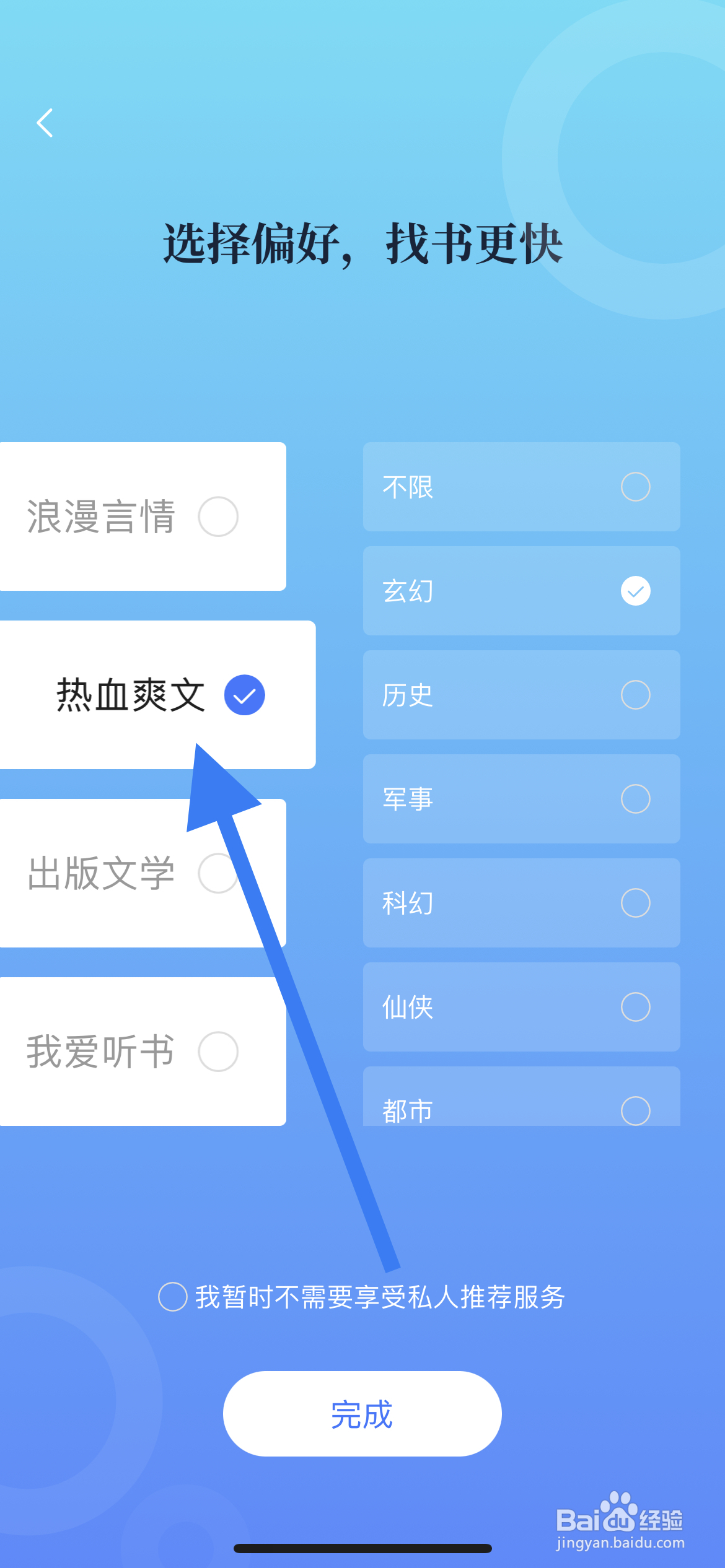 咪咕阅读软件中怎么将偏好设置为热血爽文玄幻