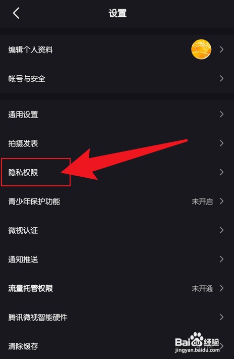 微视在哪里才能打开一键防护