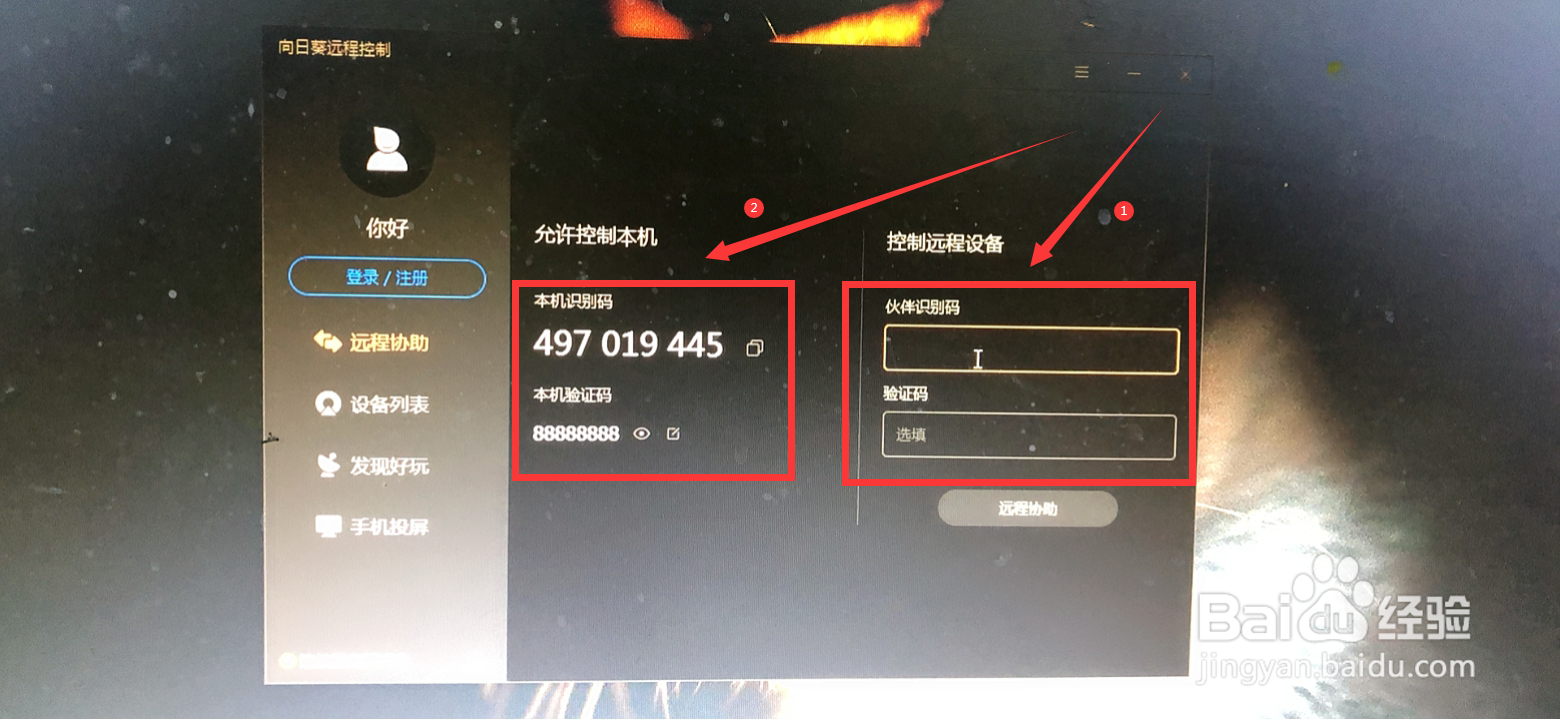 如何利用远程办公