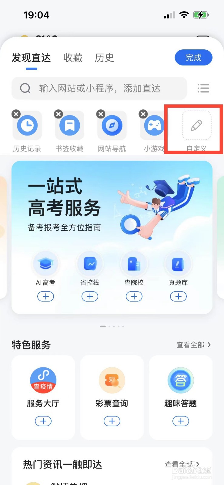 QQ浏览器如何自定义快捷窗口