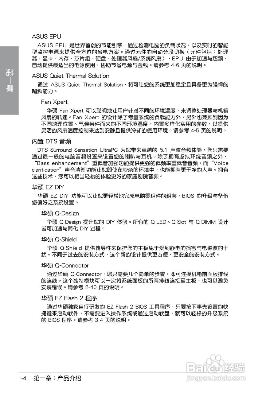 华硕 P7P55D PRO主板说明书:[2]