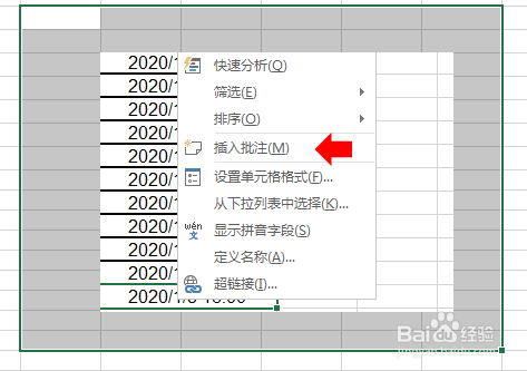 如何给表格加批注