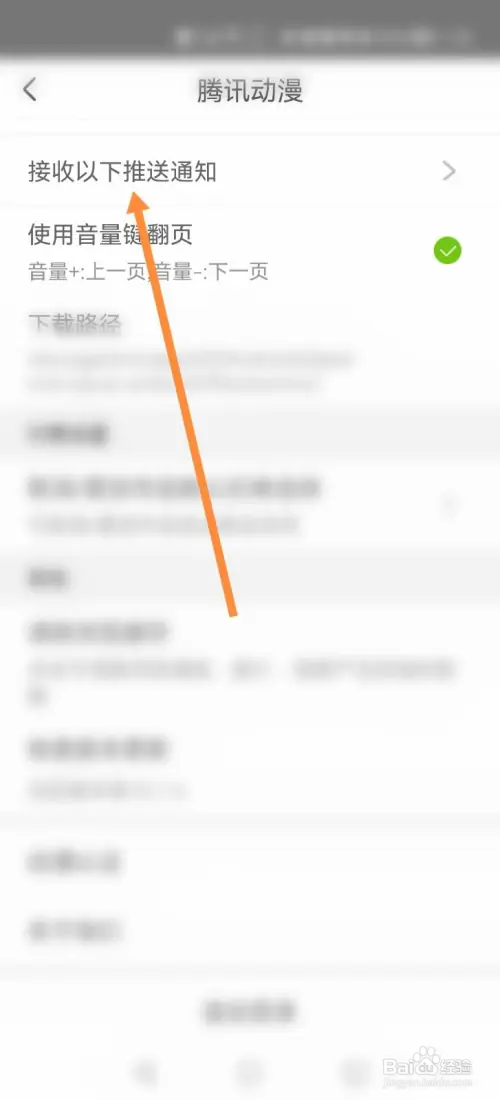 腾讯动漫怎么打开动画更新提醒