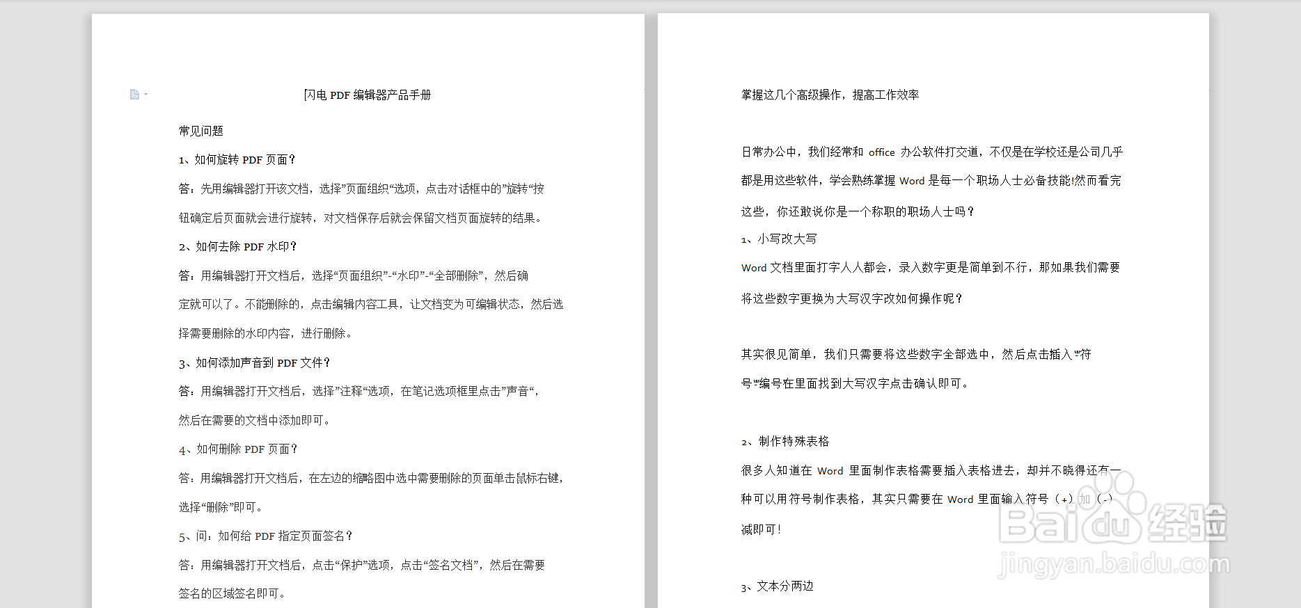 PDF转成word格式的转换方法