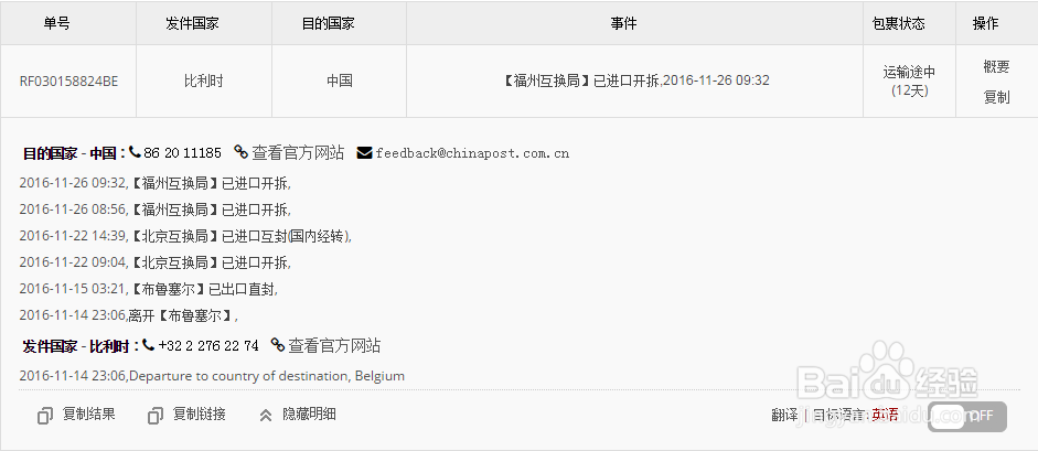 如何查询比利时邮政