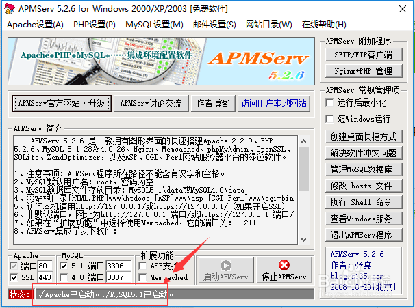 win10使用APMserv时提示80端口被占用解决方法