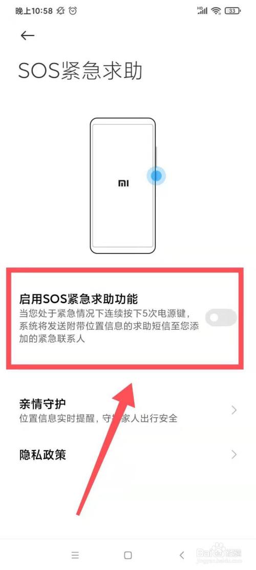 红米手机如何设置sos紧急求助