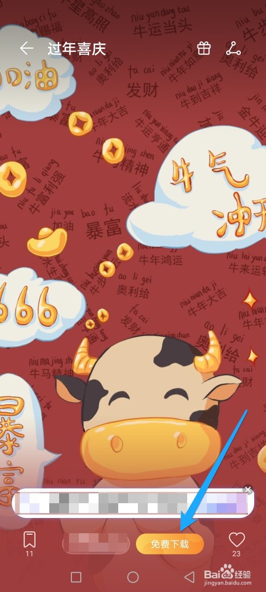 如何下载适合过年的手机壁纸2021