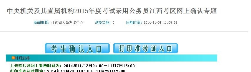 国家公务员照片上传完成后如何缴费