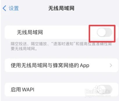 苹果手机自动连接wifi怎么关