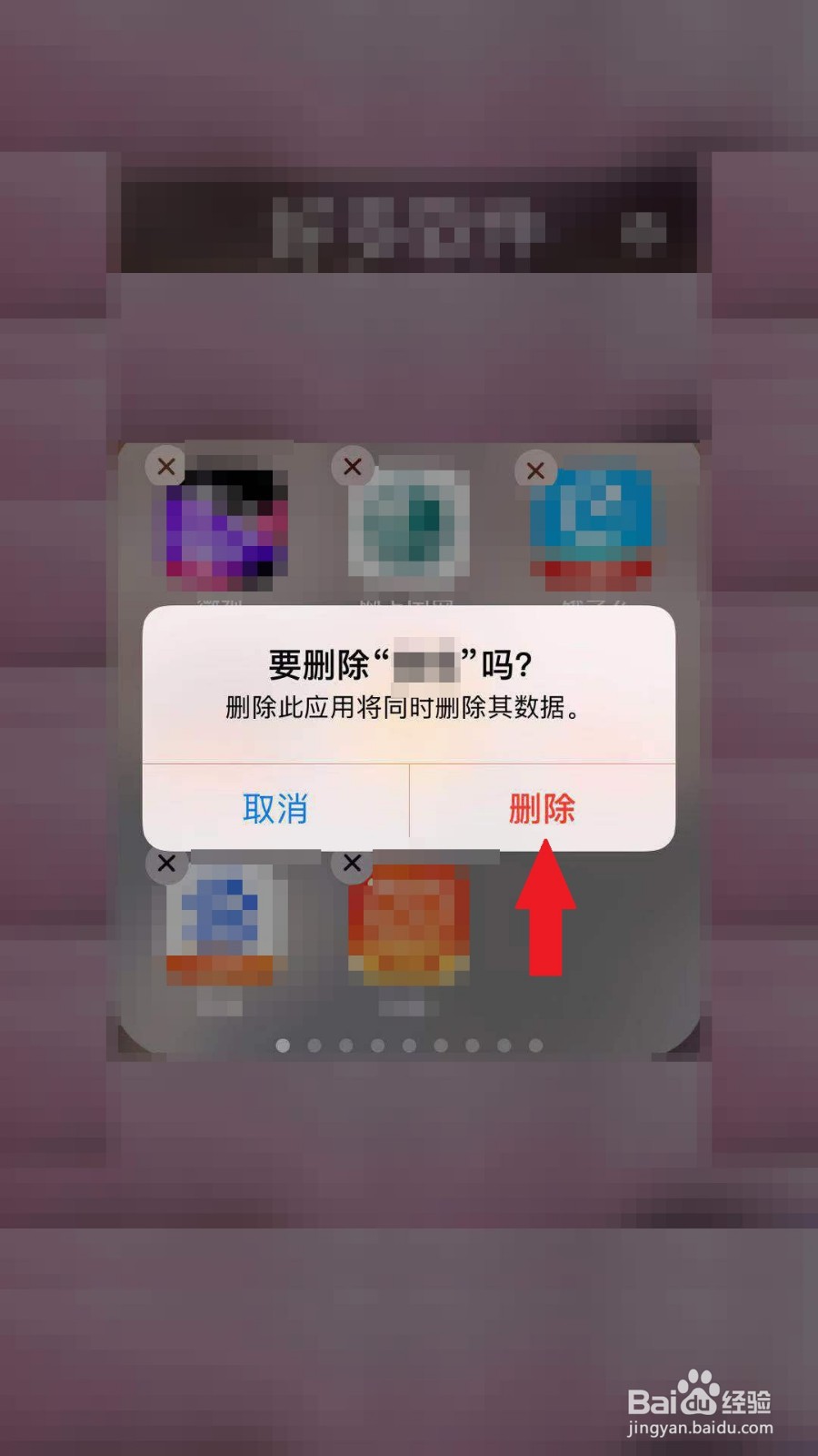 苹果手机如何删除应用