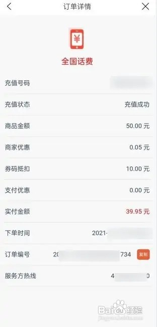 建行生活如何查看订单信息?