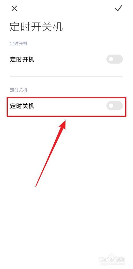 小米10怎么设置定时关机